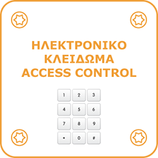 Συστήματα Access control